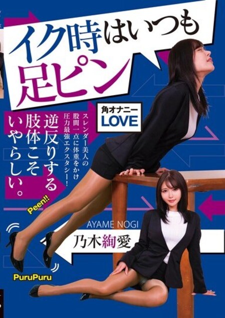 イク時はいつも足ピン 乃木絢愛